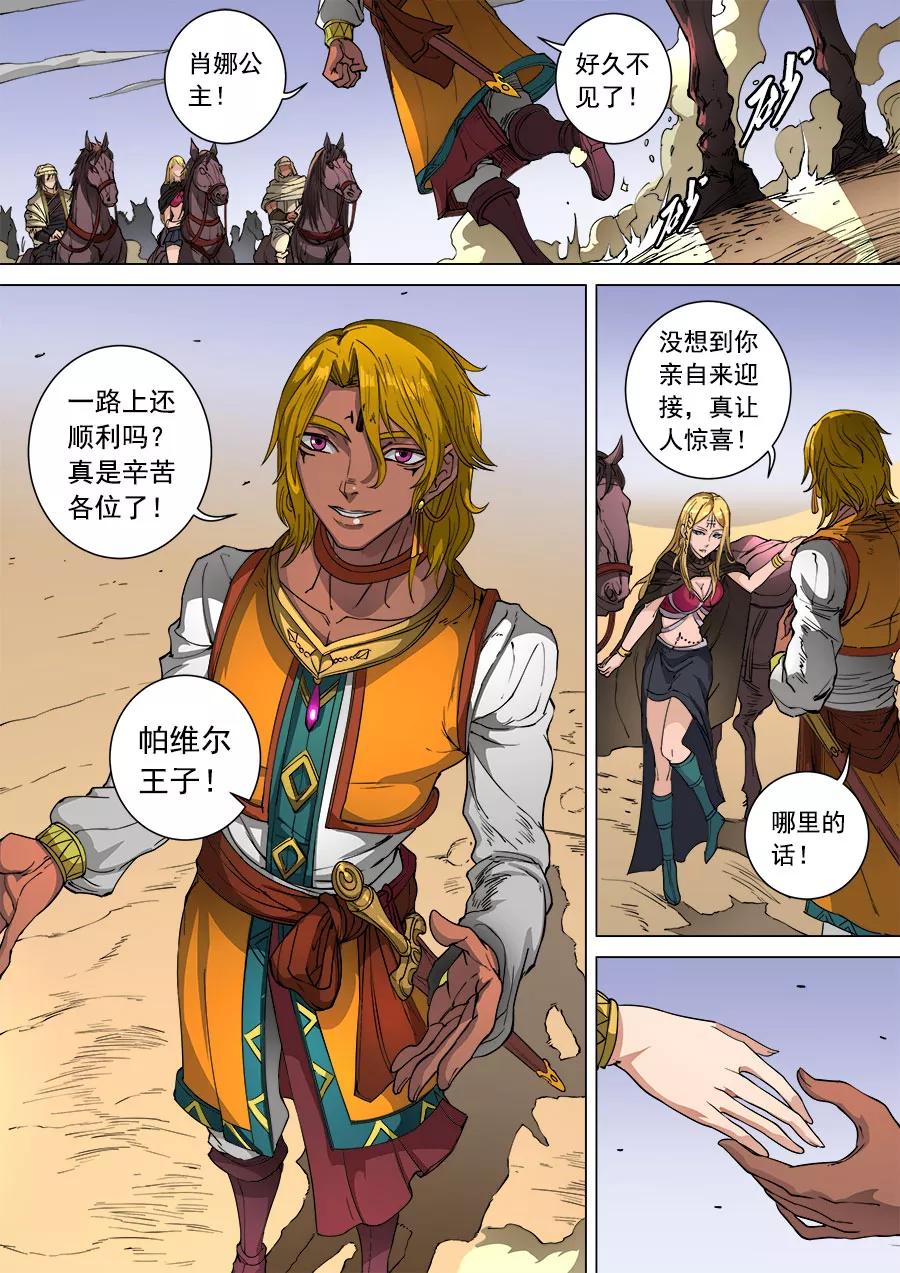 Tang Yin Zai Yi Jie Ch.268 p7