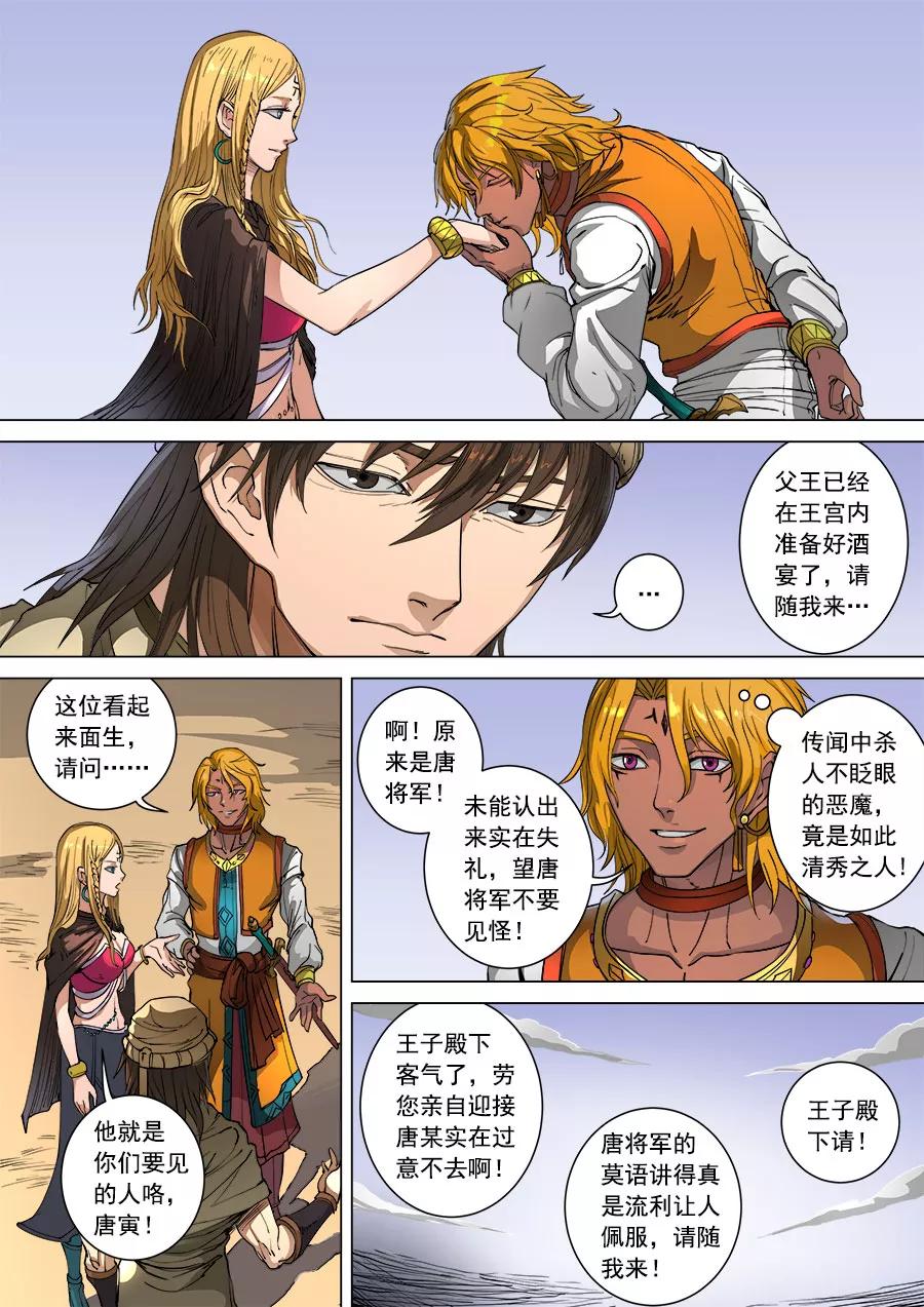 Tang Yin Zai Yi Jie Ch.268 p8