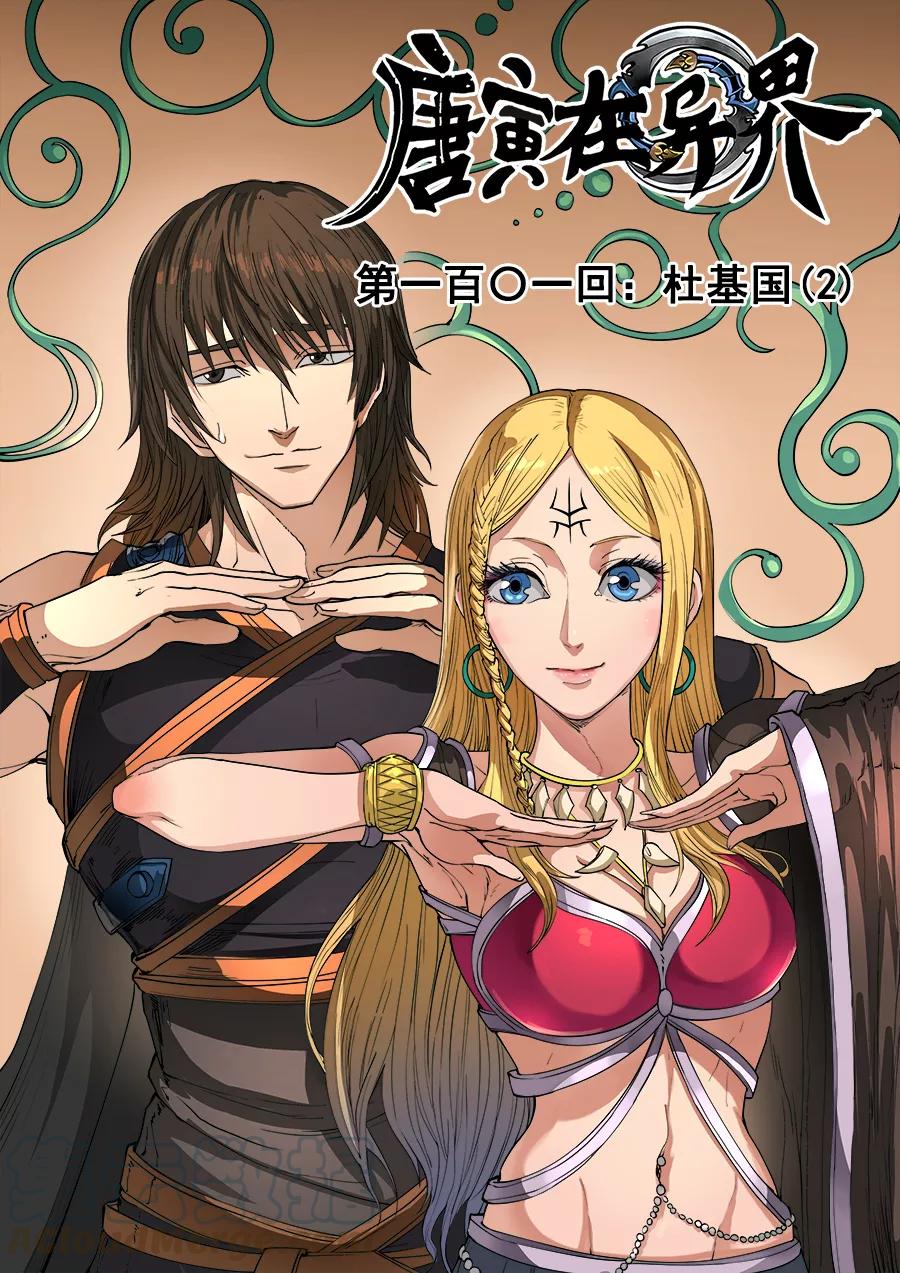 Tang Yin Zai Yi Jie Ch.269 p1