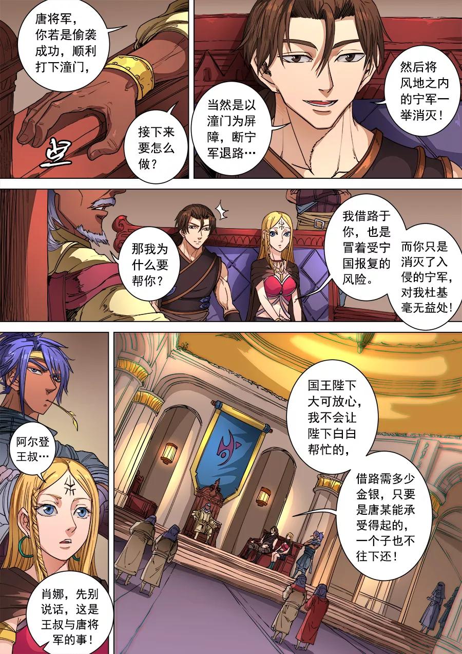 Tang Yin Zai Yi Jie Ch.269 p2