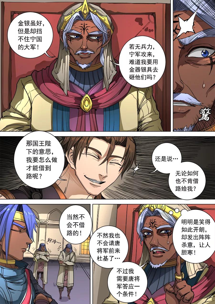 Tang Yin Zai Yi Jie Ch.269 p3