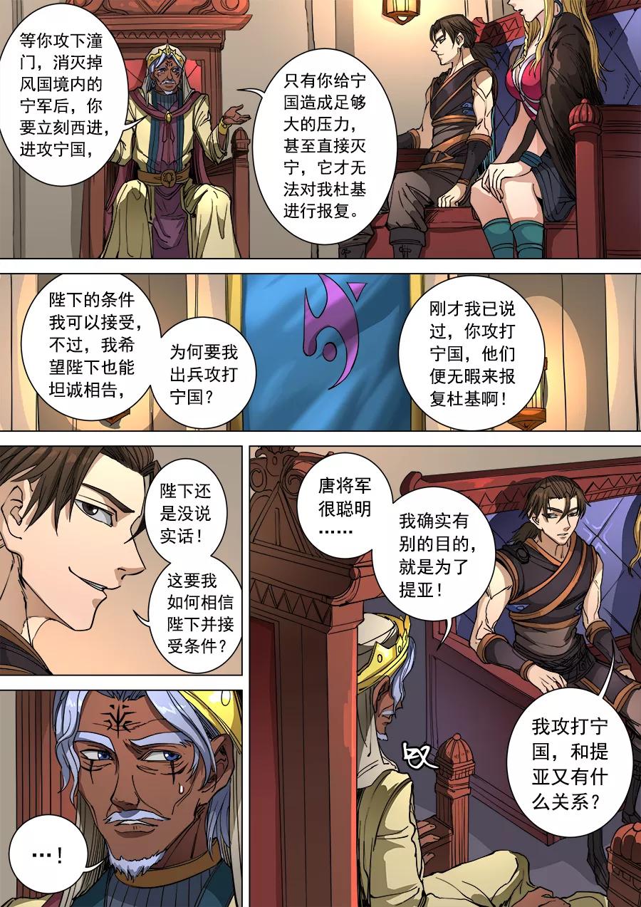 Tang Yin Zai Yi Jie Ch.269 p4