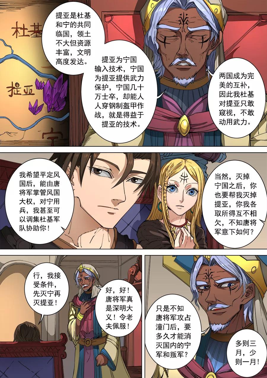 Tang Yin Zai Yi Jie Ch.269 p5