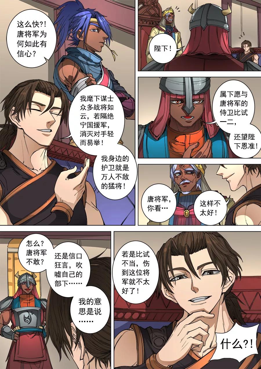 Tang Yin Zai Yi Jie Ch.269 p6