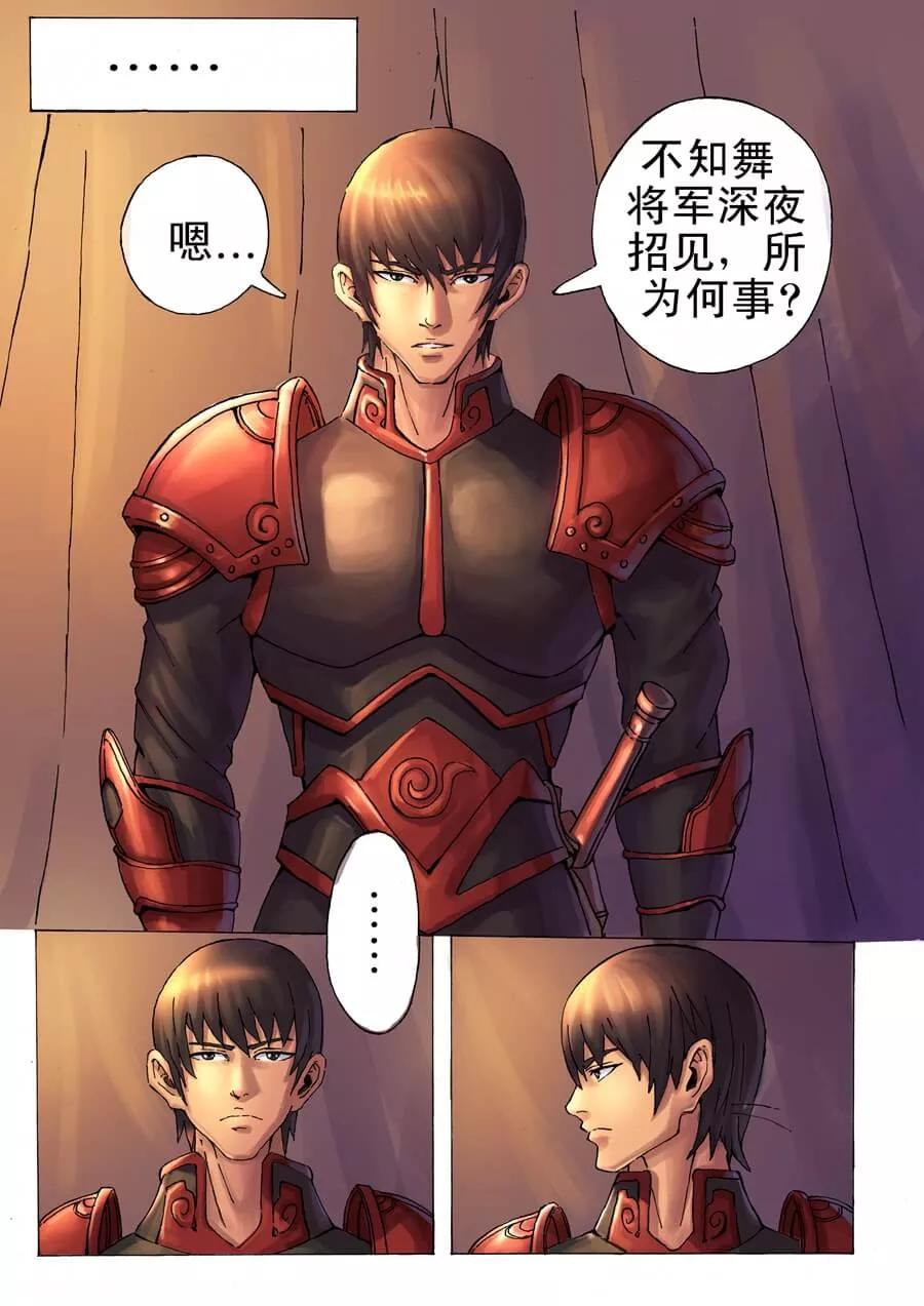 Tang Yin Zai Yi Jie Ch.27 p2