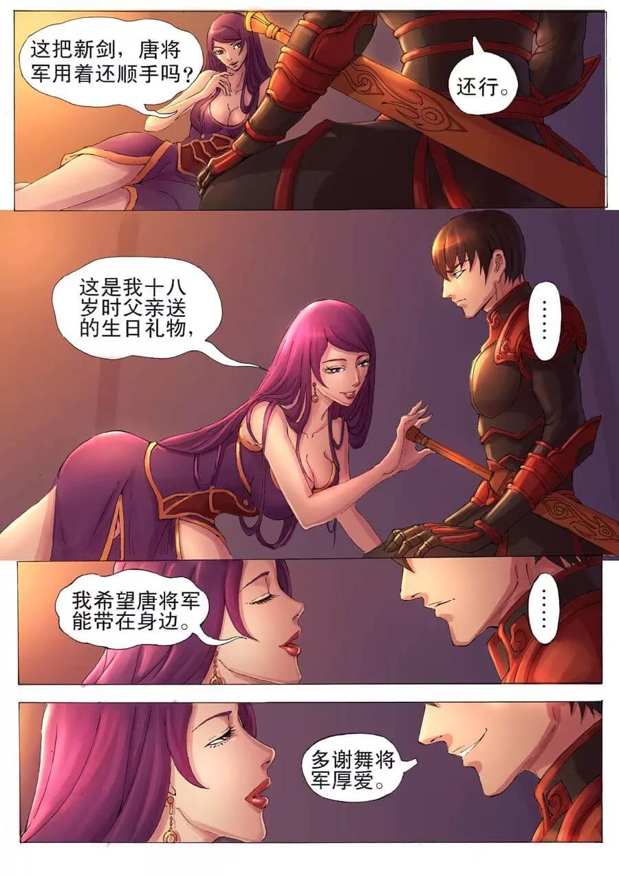 Tang Yin Zai Yi Jie Ch.27 p5