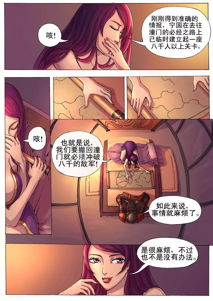 Tang Yin Zai Yi Jie Ch.27 p6