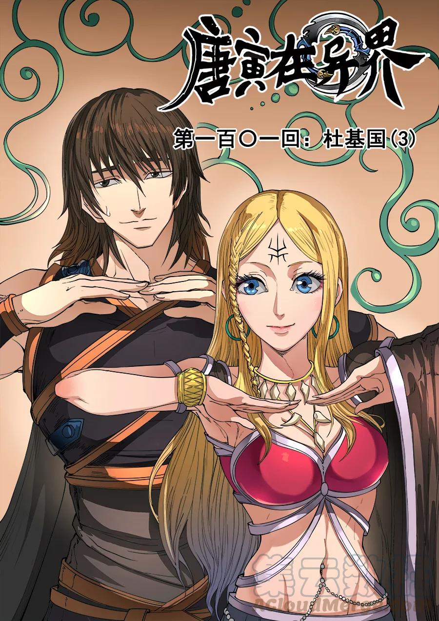 Tang Yin Zai Yi Jie Ch.270 p1