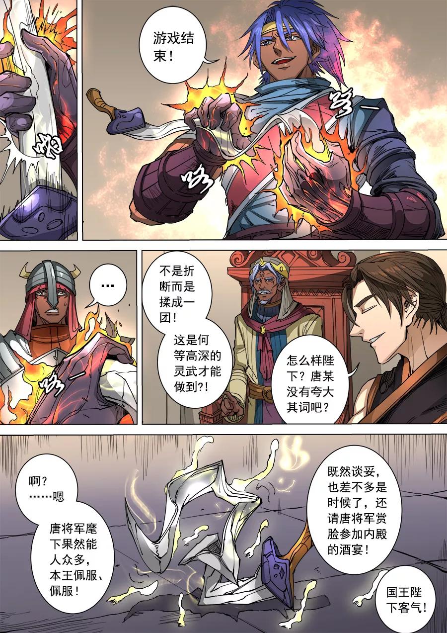 Tang Yin Zai Yi Jie Ch.270 p4