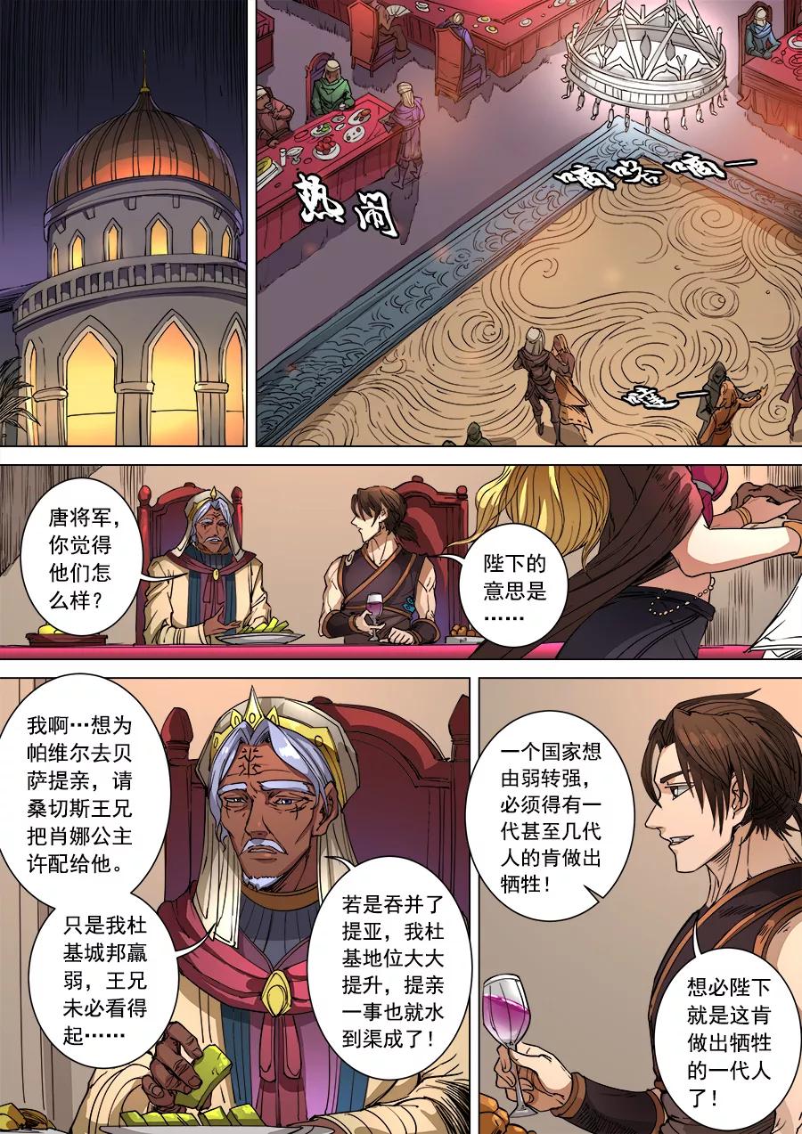 Tang Yin Zai Yi Jie Ch.270 p5