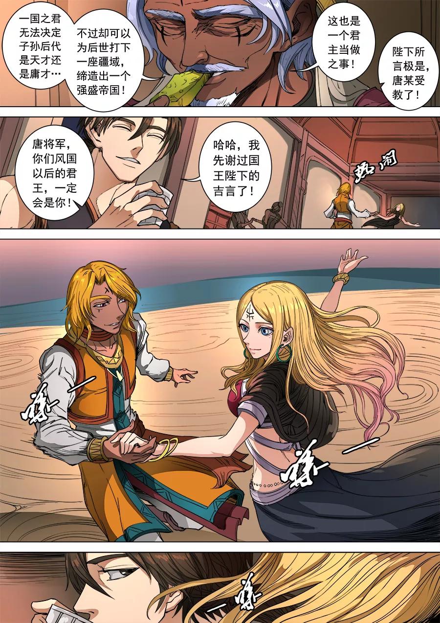 Tang Yin Zai Yi Jie Ch.270 p6