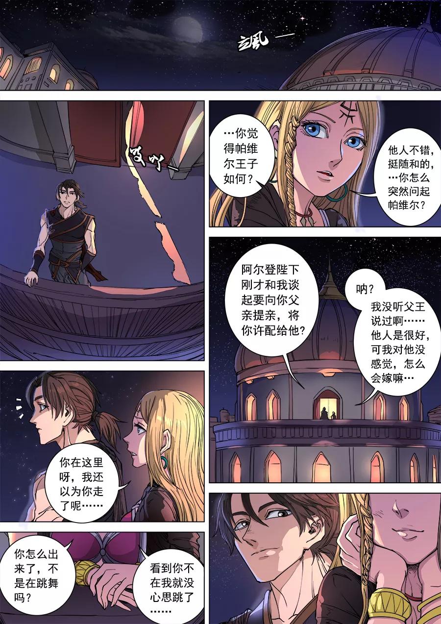Tang Yin Zai Yi Jie Ch.270 p7
