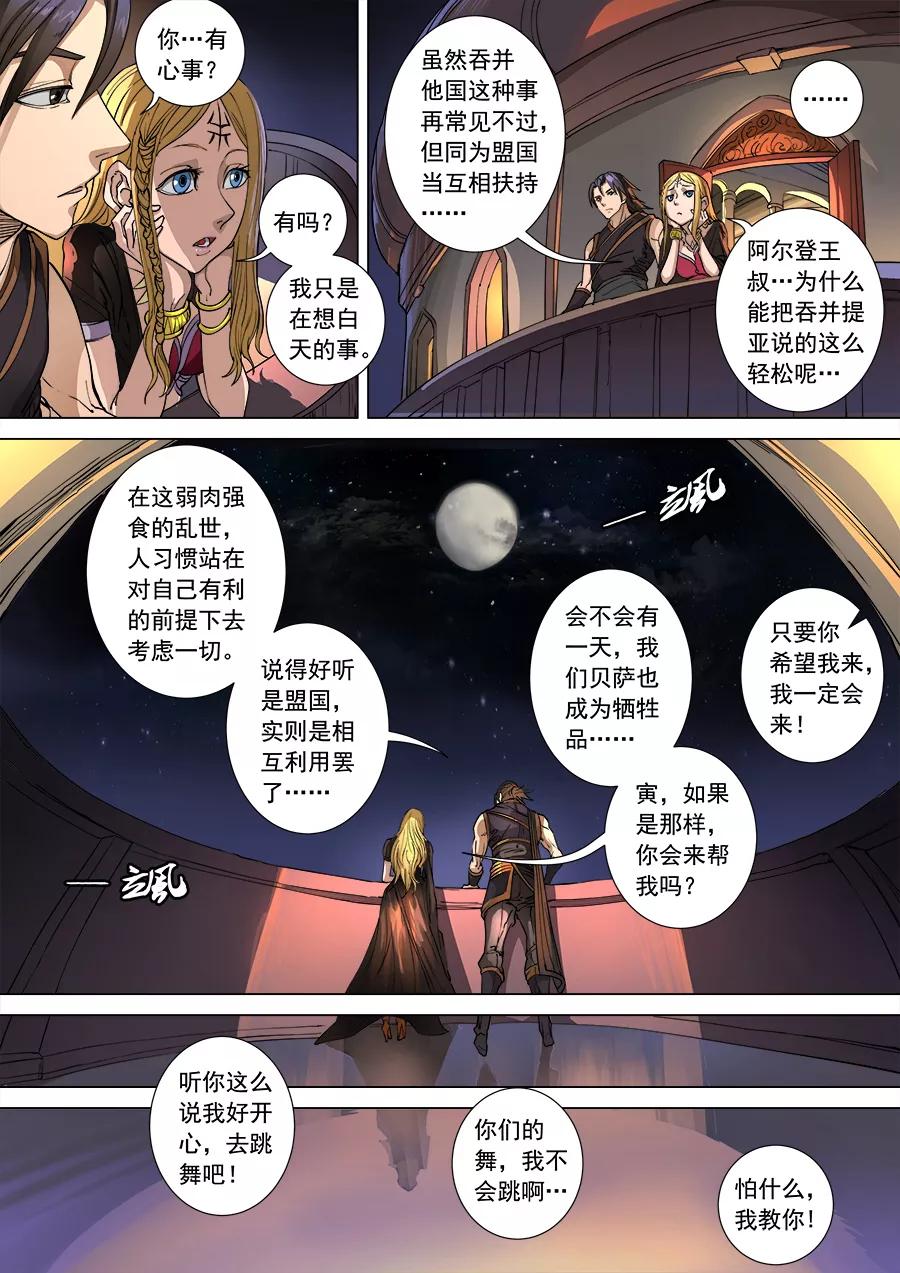 Tang Yin Zai Yi Jie Ch.270 p8