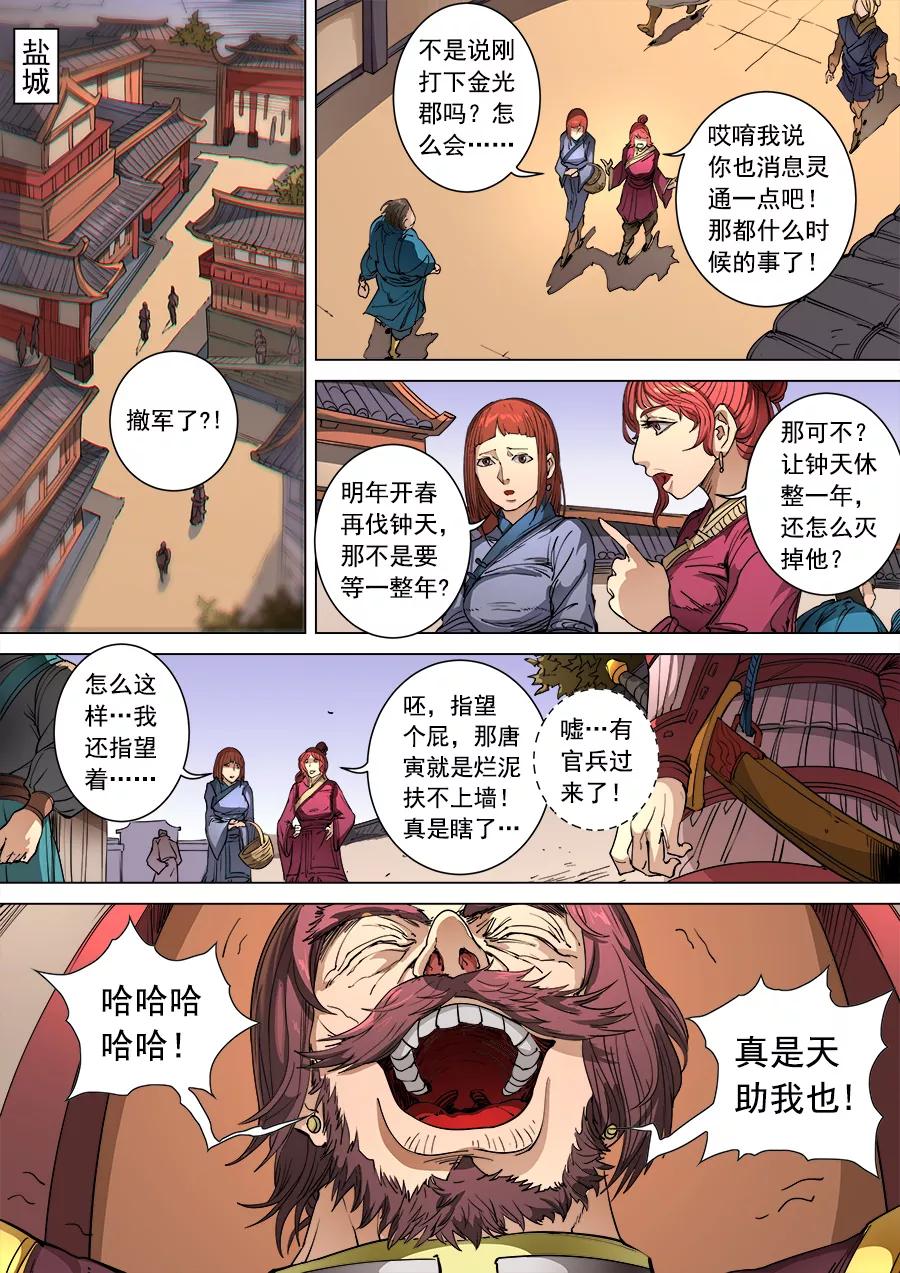 Tang Yin Zai Yi Jie Ch.271 p2