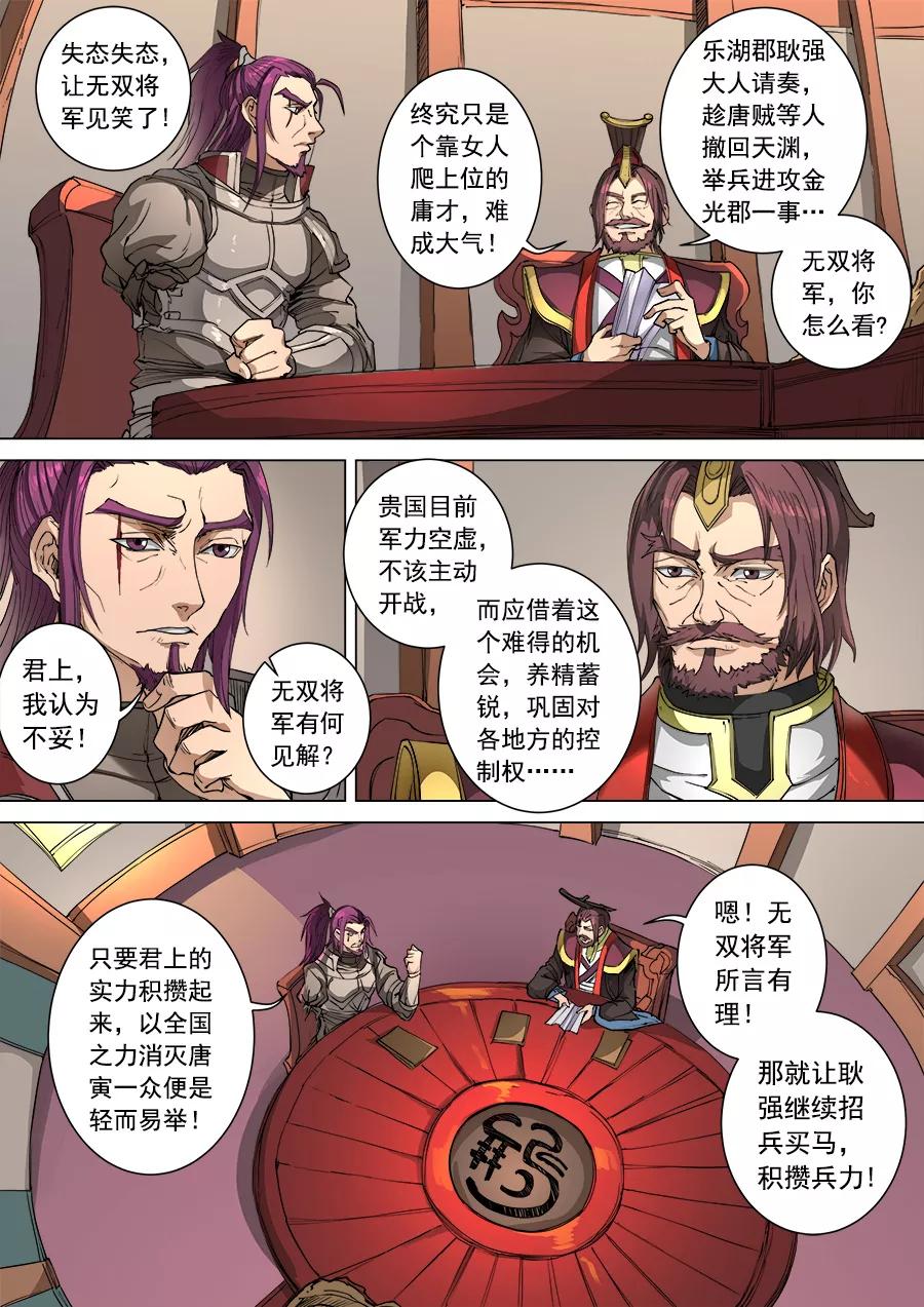 Tang Yin Zai Yi Jie Ch.271 p3