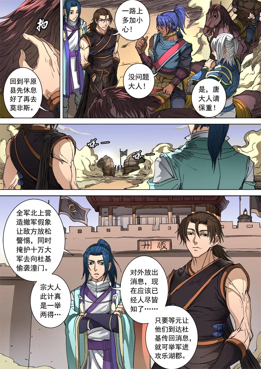 Tang Yin Zai Yi Jie Ch.271 p4