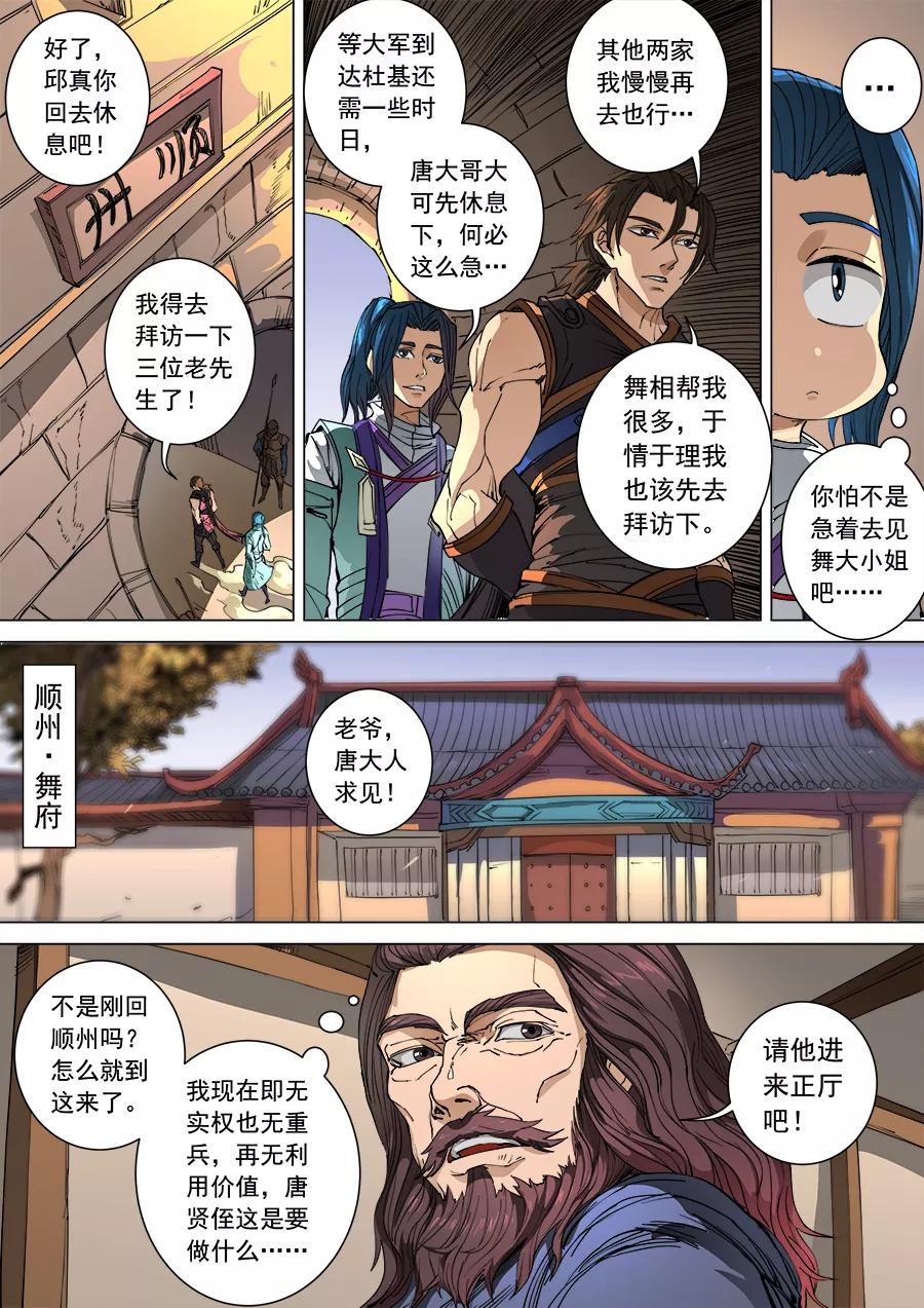 Tang Yin Zai Yi Jie Ch.271 p5