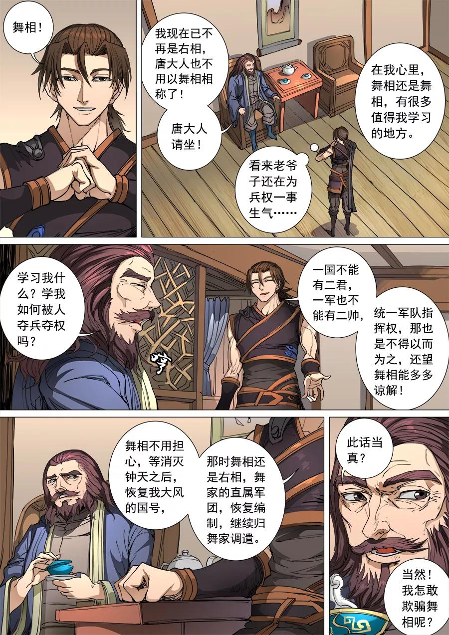 Tang Yin Zai Yi Jie Ch.271 p6
