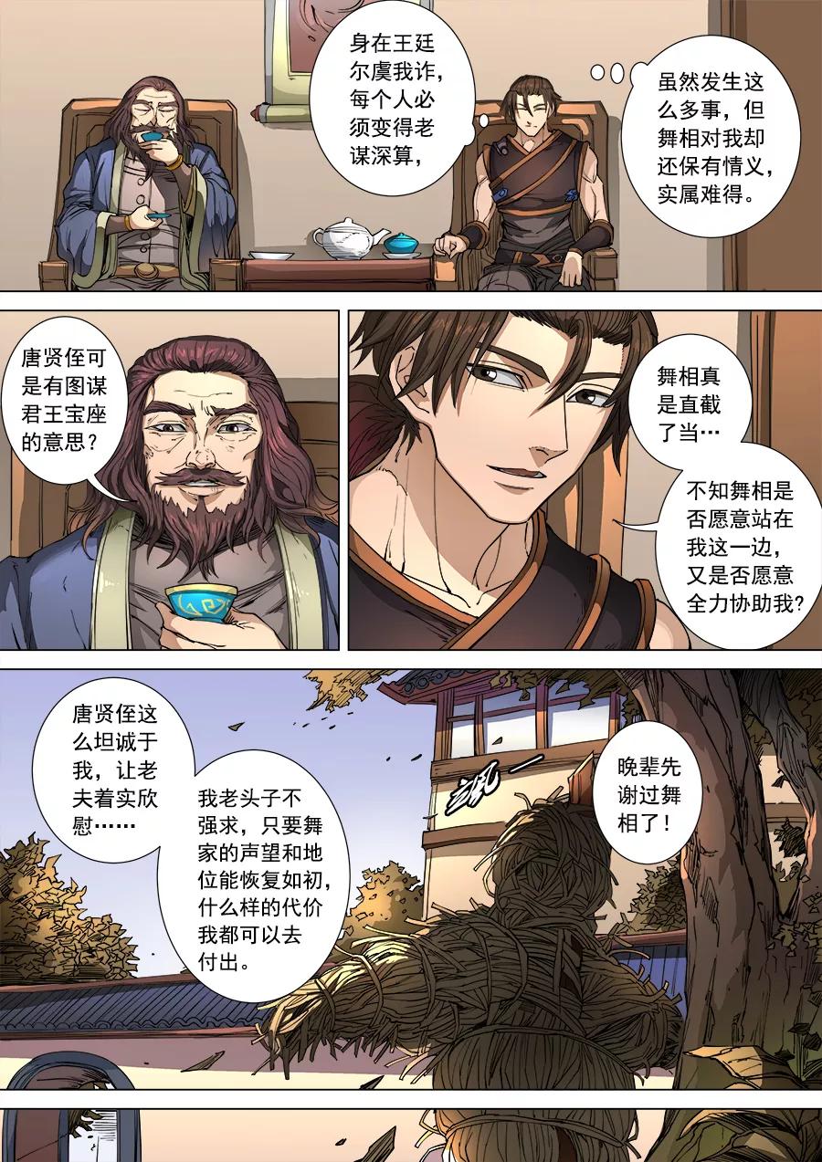Tang Yin Zai Yi Jie Ch.271 p7