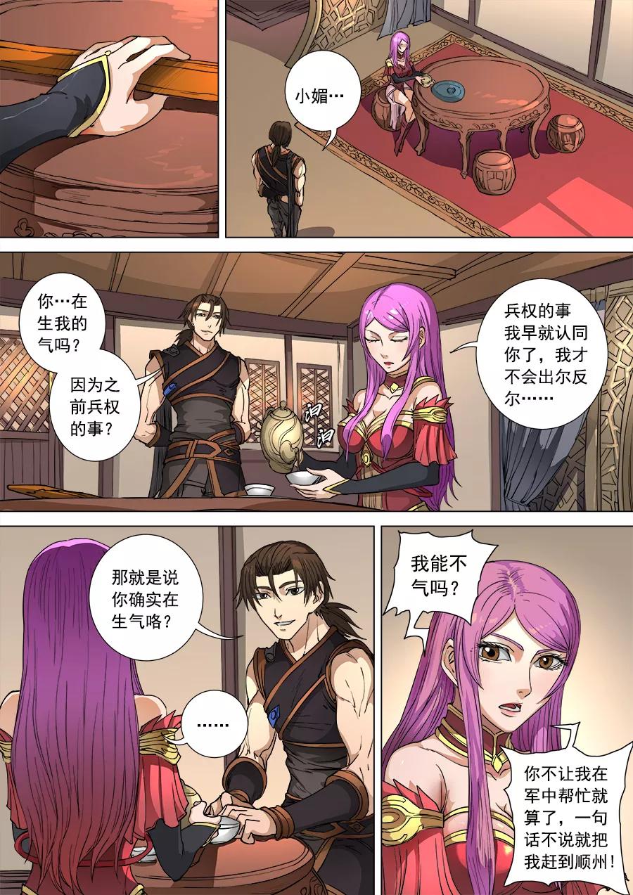 Tang Yin Zai Yi Jie Ch.272 p2