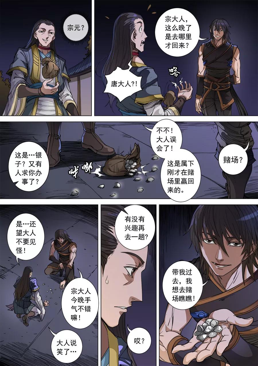 Tang Yin Zai Yi Jie Ch.272 p9