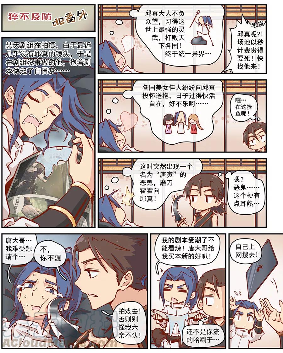 Tang Yin Zai Yi Jie Ch.273 p11