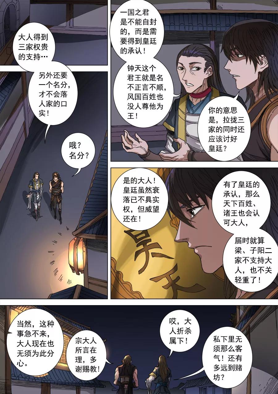 Tang Yin Zai Yi Jie Ch.273 p2