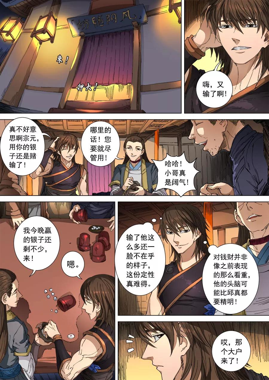 Tang Yin Zai Yi Jie Ch.273 p3