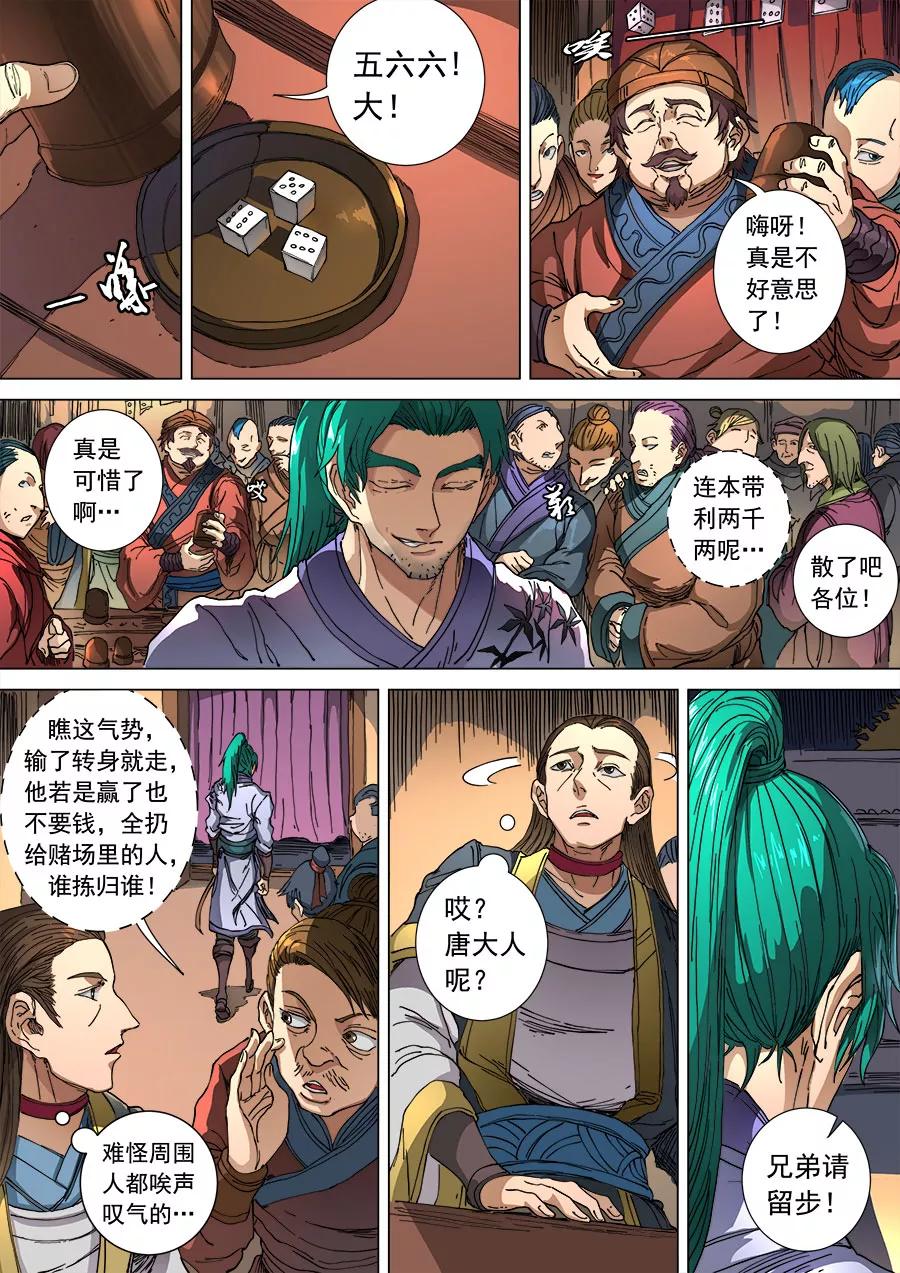 Tang Yin Zai Yi Jie Ch.273 p6