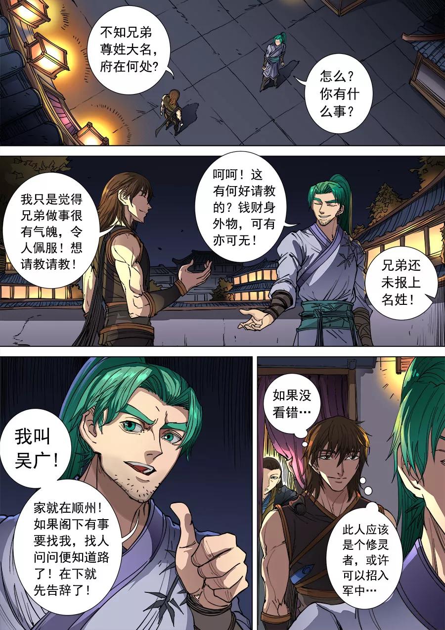 Tang Yin Zai Yi Jie Ch.273 p7