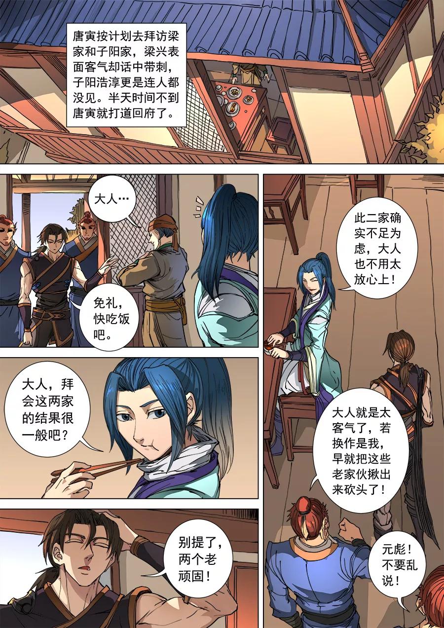 Tang Yin Zai Yi Jie Ch.274 p2
