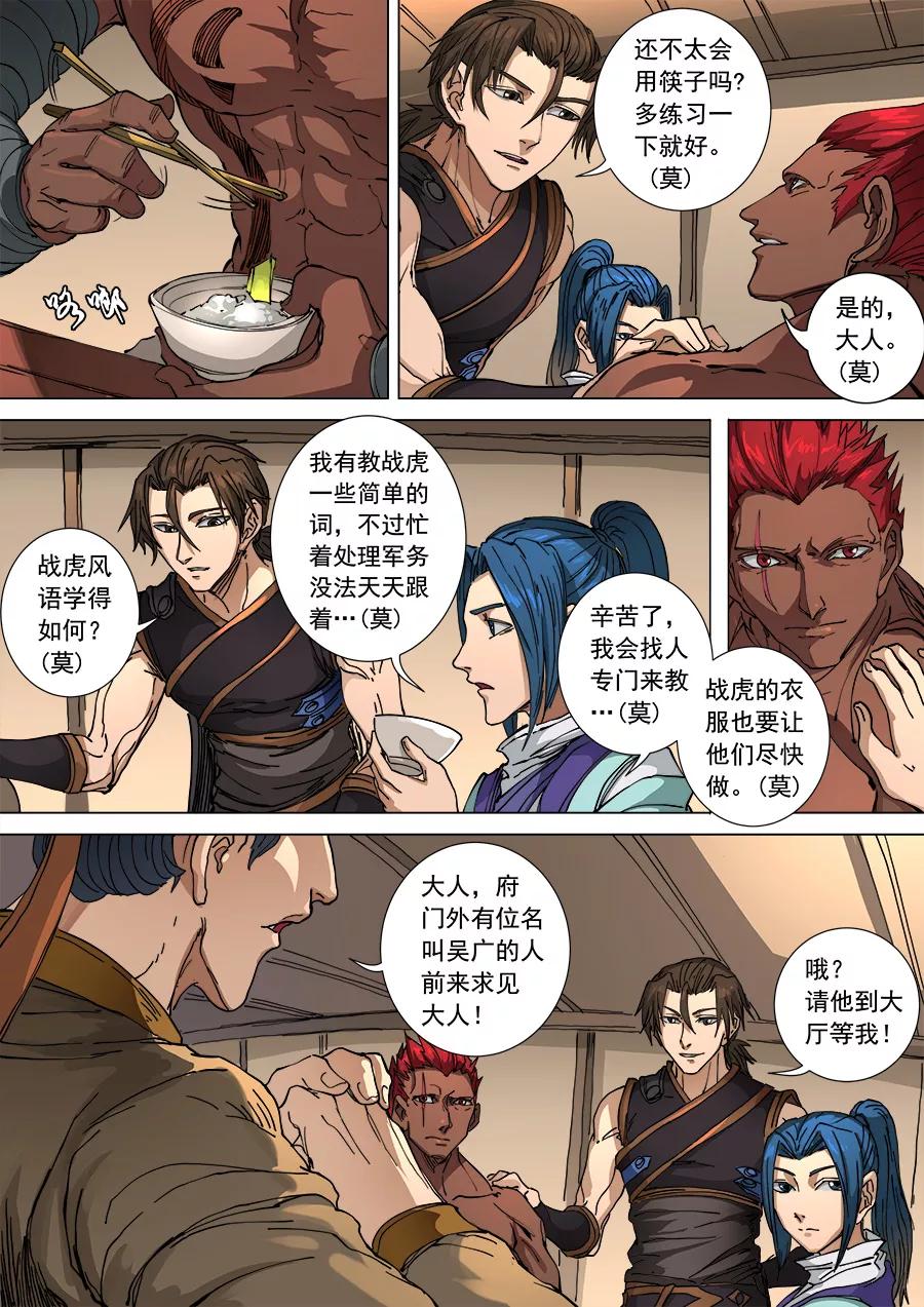 Tang Yin Zai Yi Jie Ch.274 p3