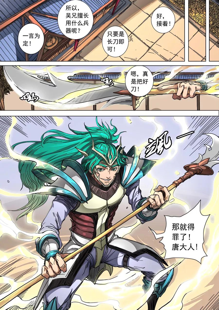 Tang Yin Zai Yi Jie Ch.274 p6