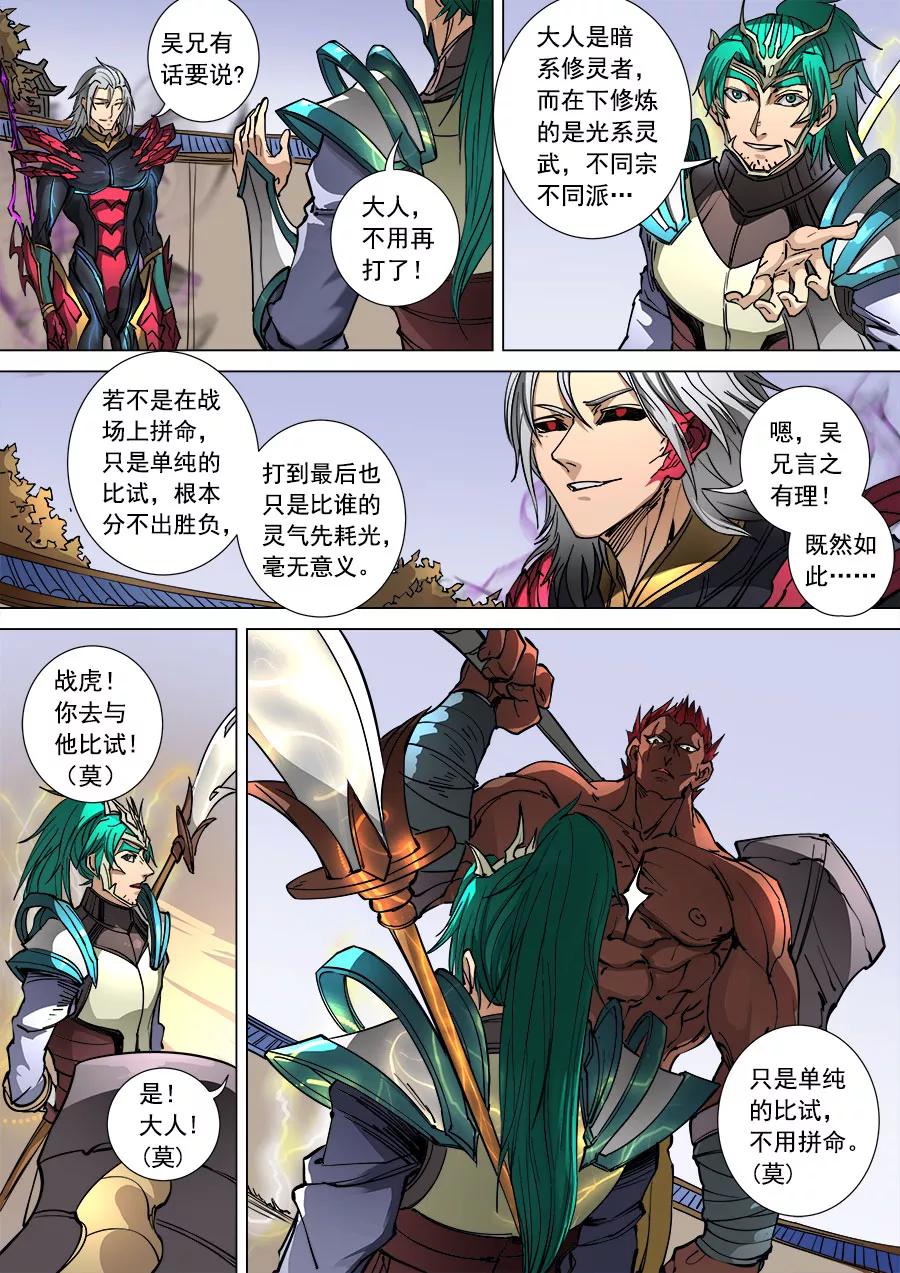 Tang Yin Zai Yi Jie Ch.275 p2