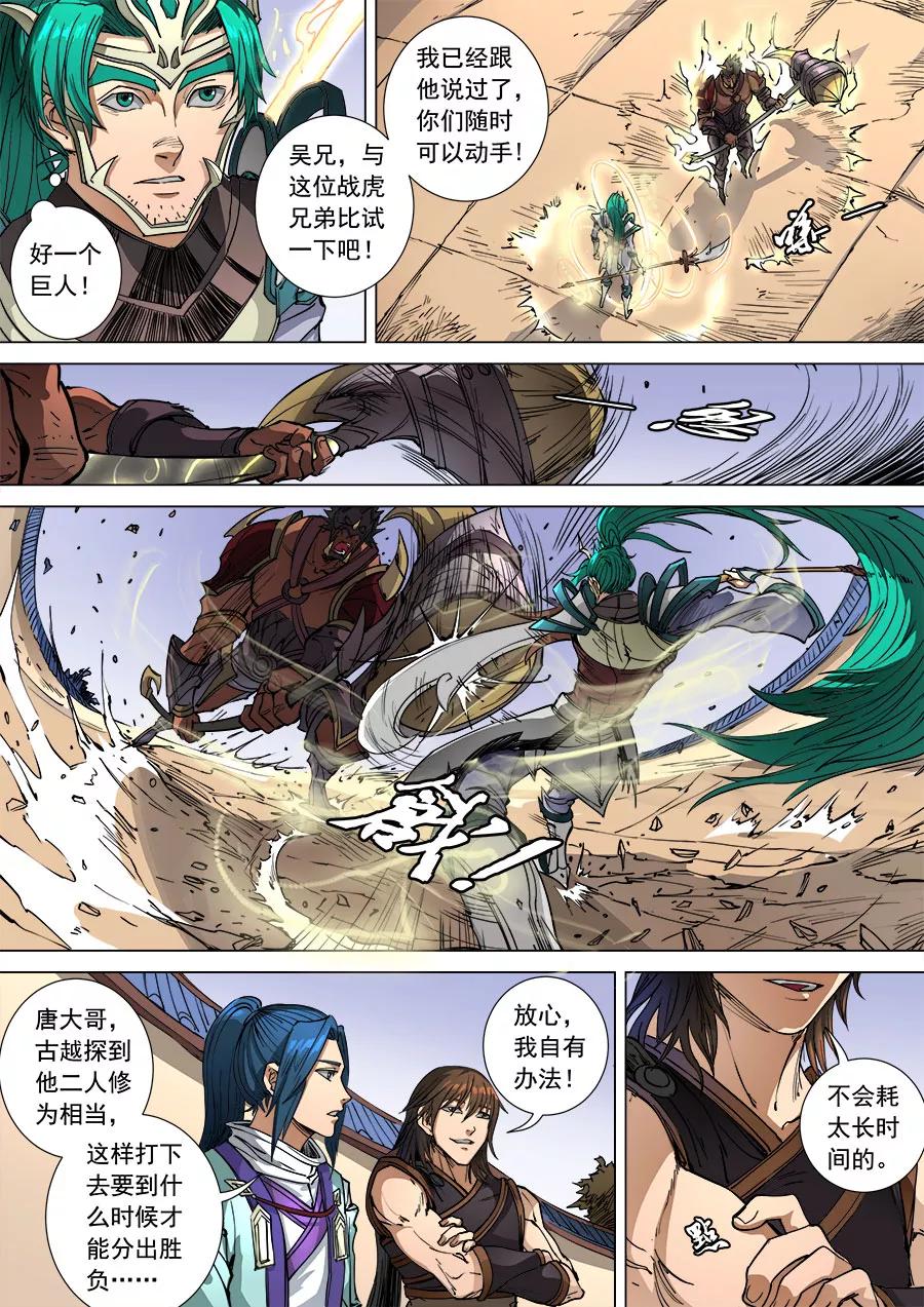 Tang Yin Zai Yi Jie Ch.275 p3