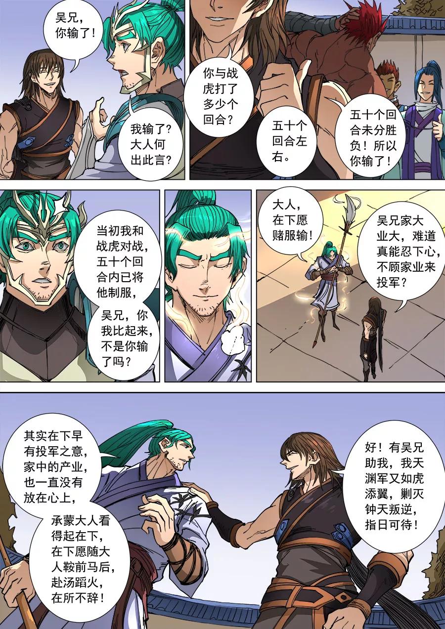 Tang Yin Zai Yi Jie Ch.275 p6