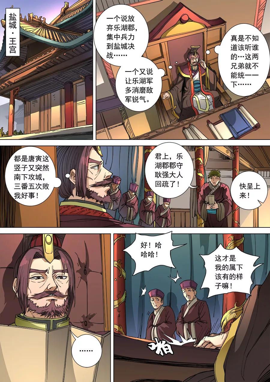 Tang Yin Zai Yi Jie Ch.275 p7