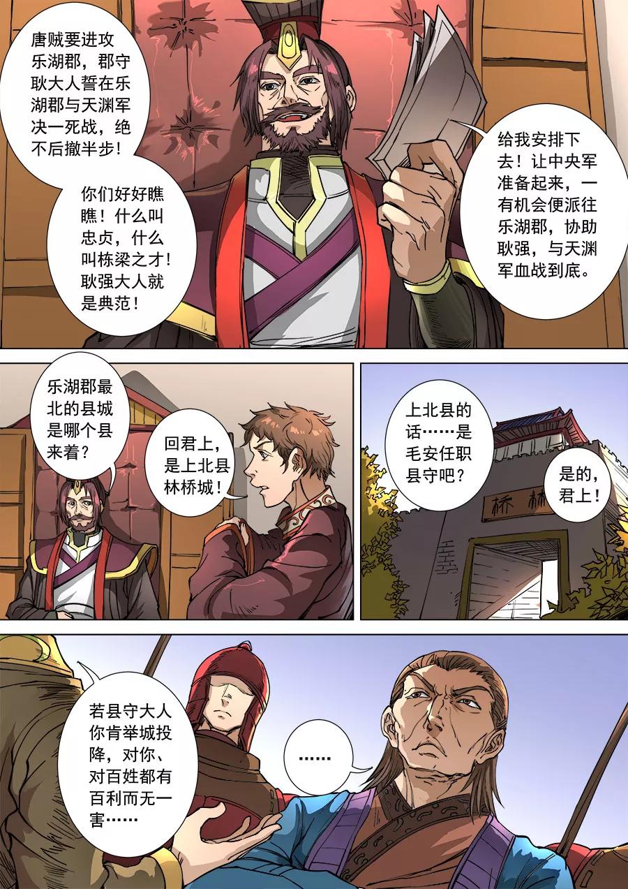 Tang Yin Zai Yi Jie Ch.275 p8