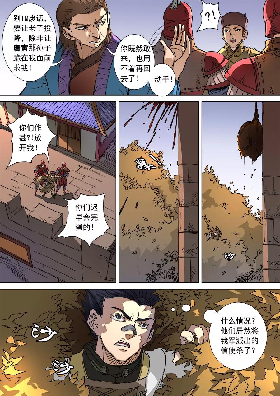 Tang Yin Zai Yi Jie Ch.275 p9