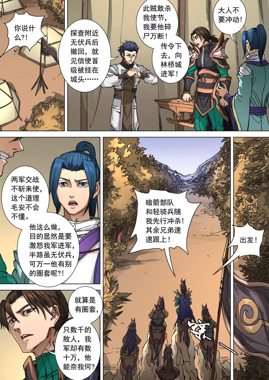 Tang Yin Zai Yi Jie Ch.276 p2