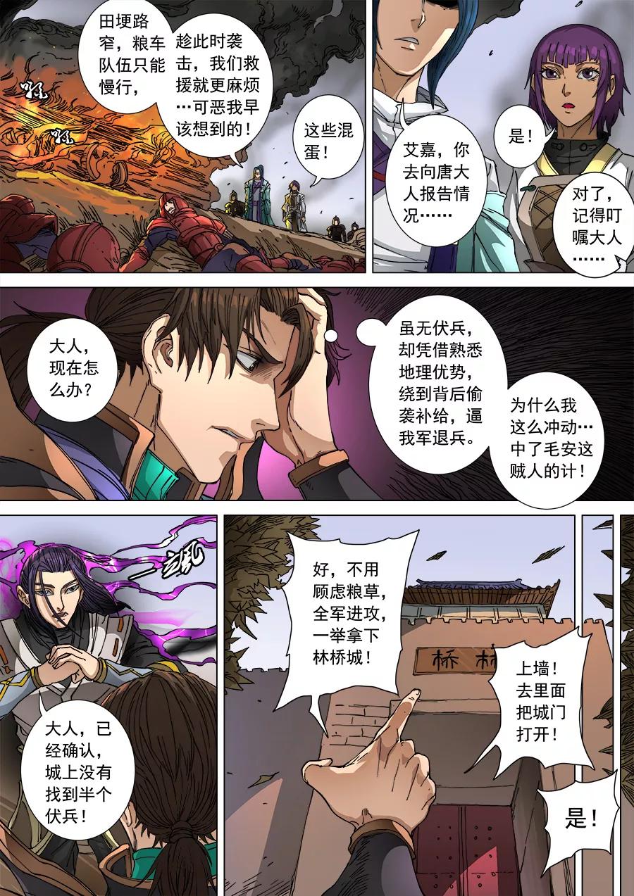 Tang Yin Zai Yi Jie Ch.276 p5