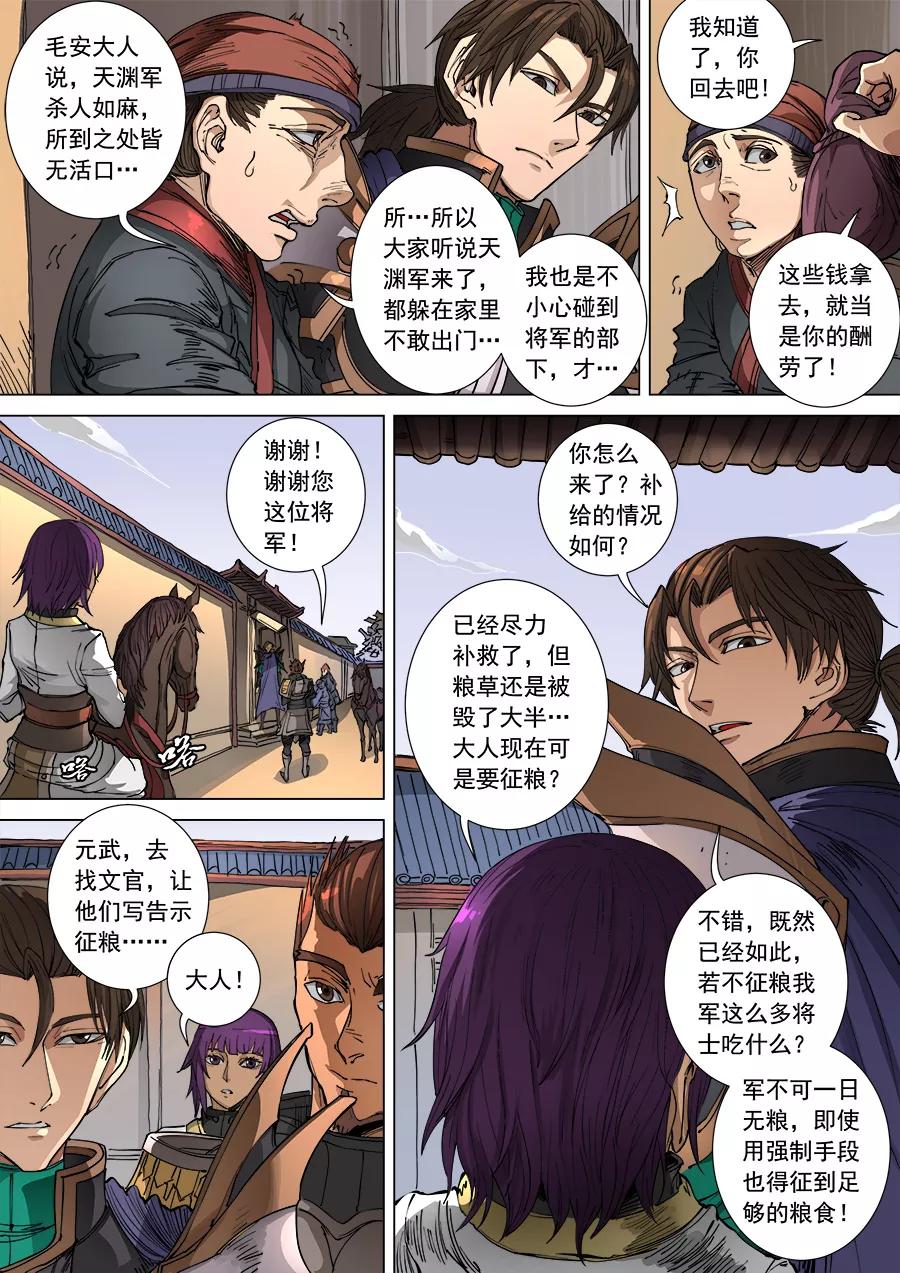 Tang Yin Zai Yi Jie Ch.276 p8