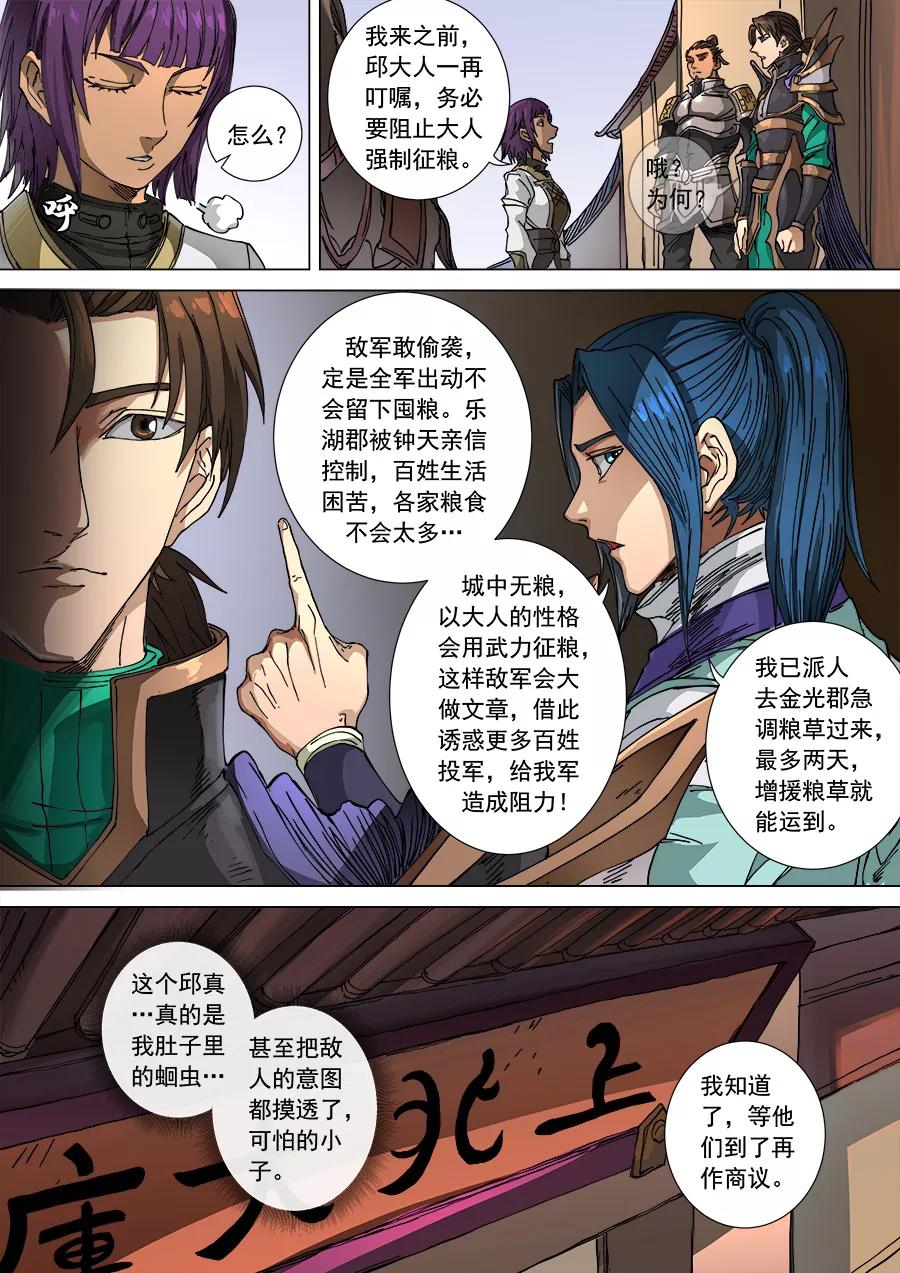 Tang Yin Zai Yi Jie Ch.276 p9
