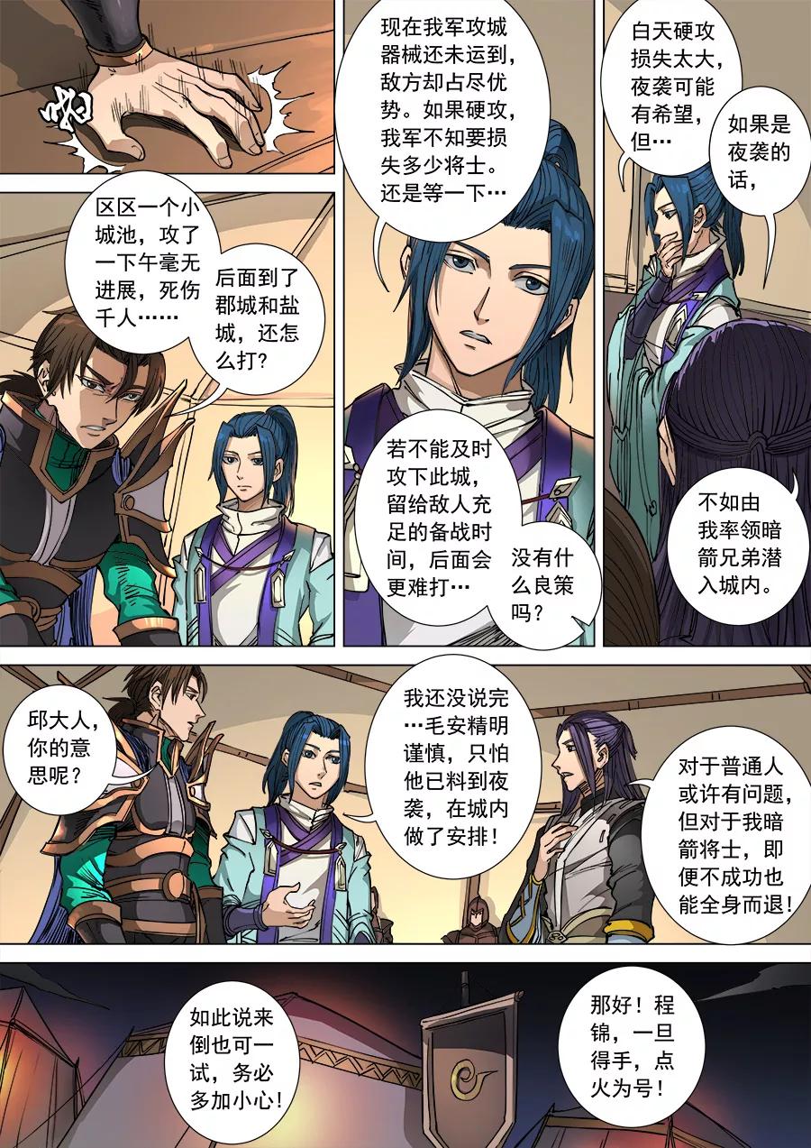 Tang Yin Zai Yi Jie Ch.277 p6