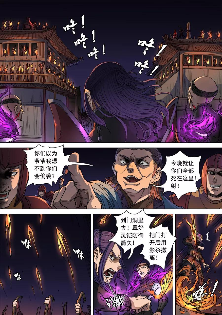 Tang Yin Zai Yi Jie Ch.277 p8