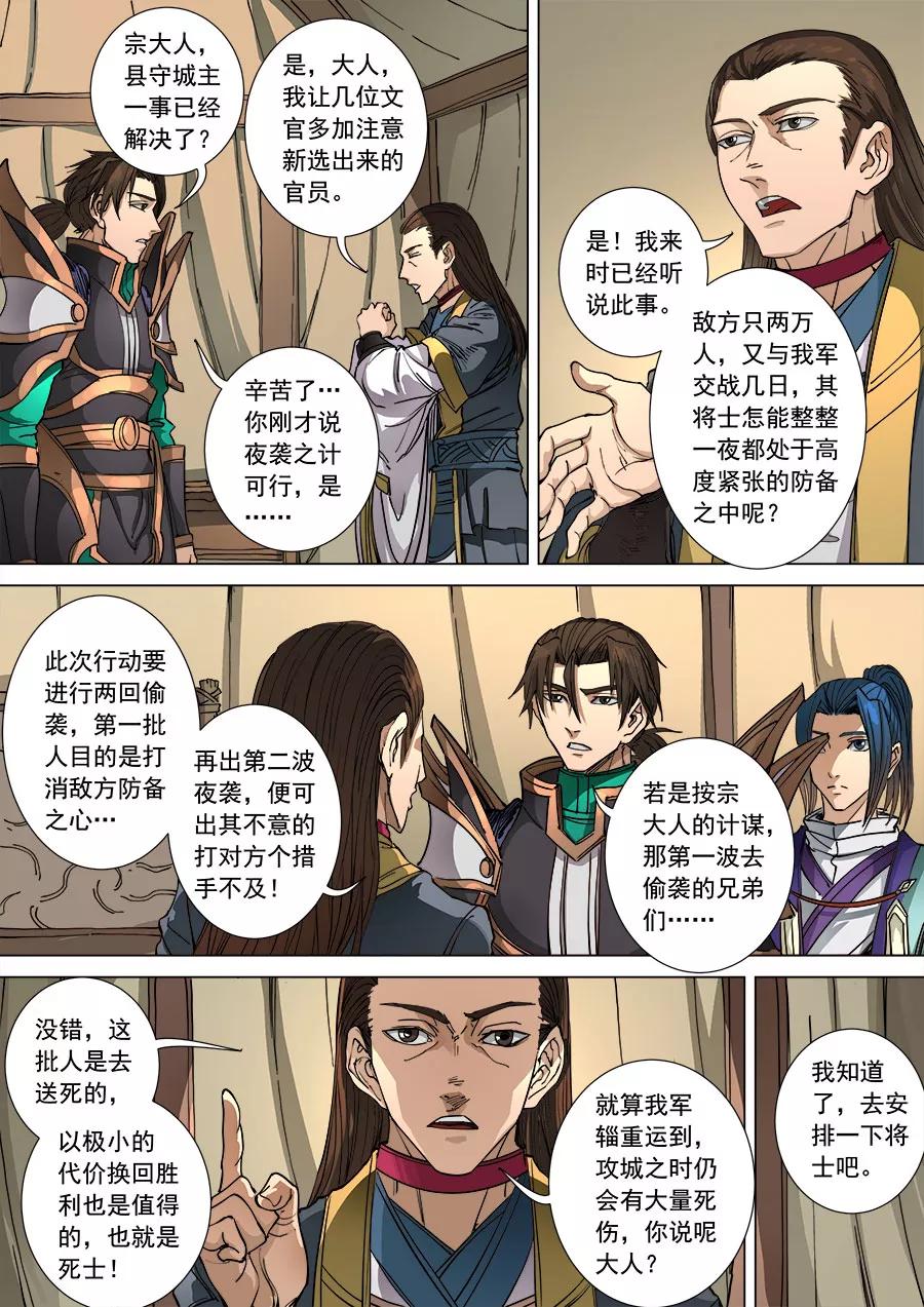 Tang Yin Zai Yi Jie Ch.278 p4