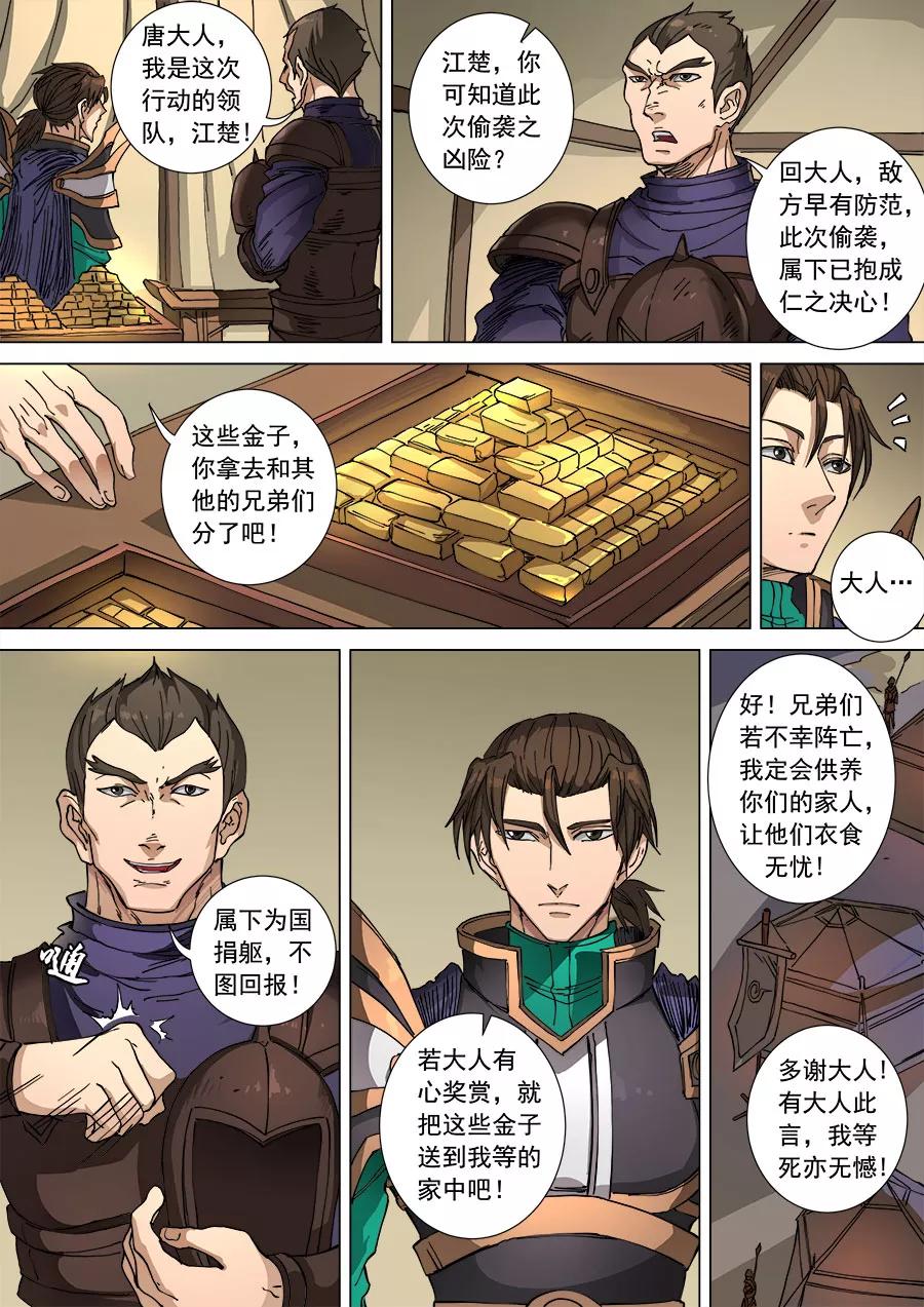 Tang Yin Zai Yi Jie Ch.278 p5