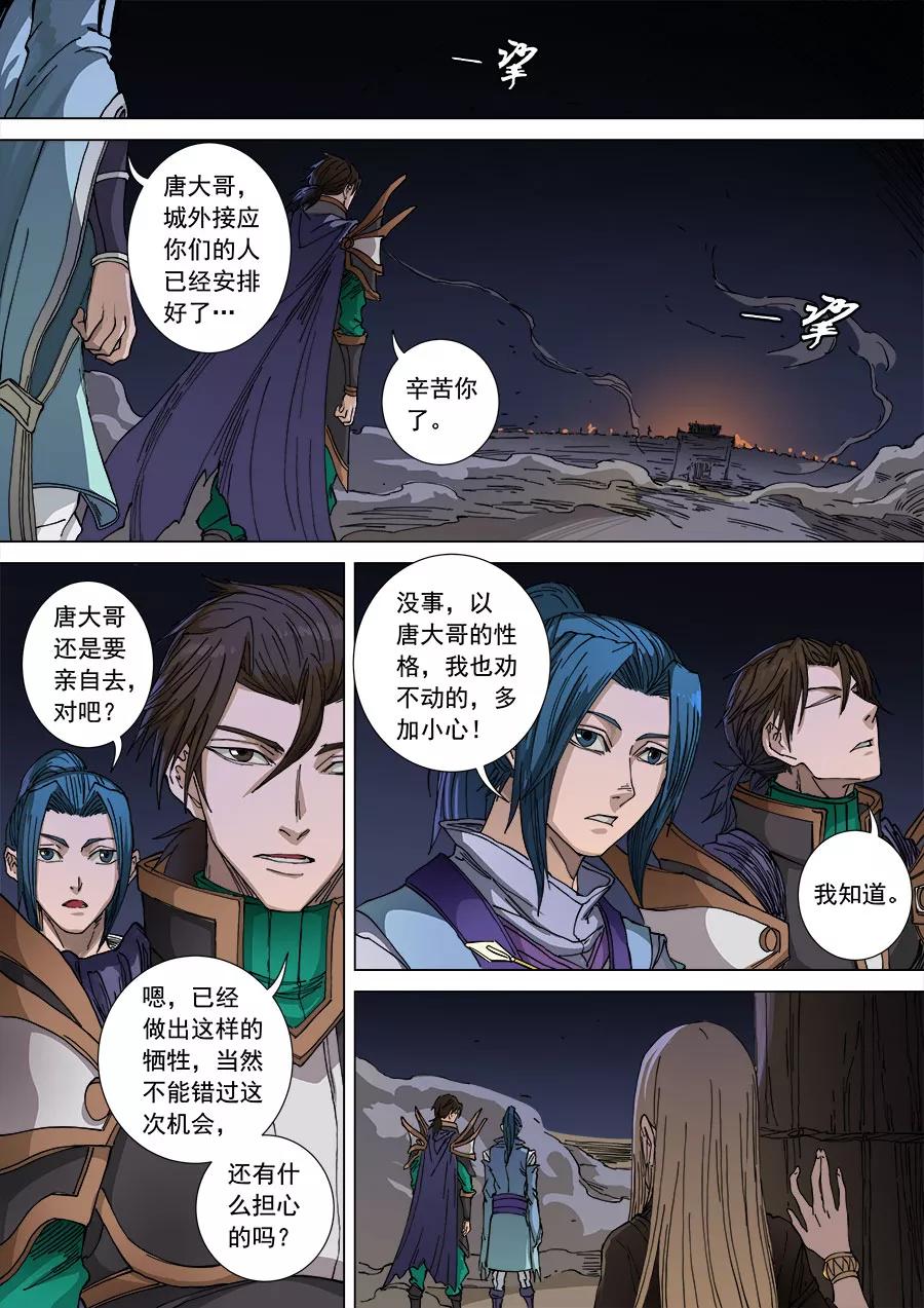 Tang Yin Zai Yi Jie Ch.278 p6