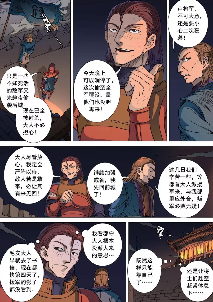 Tang Yin Zai Yi Jie Ch.278 p7