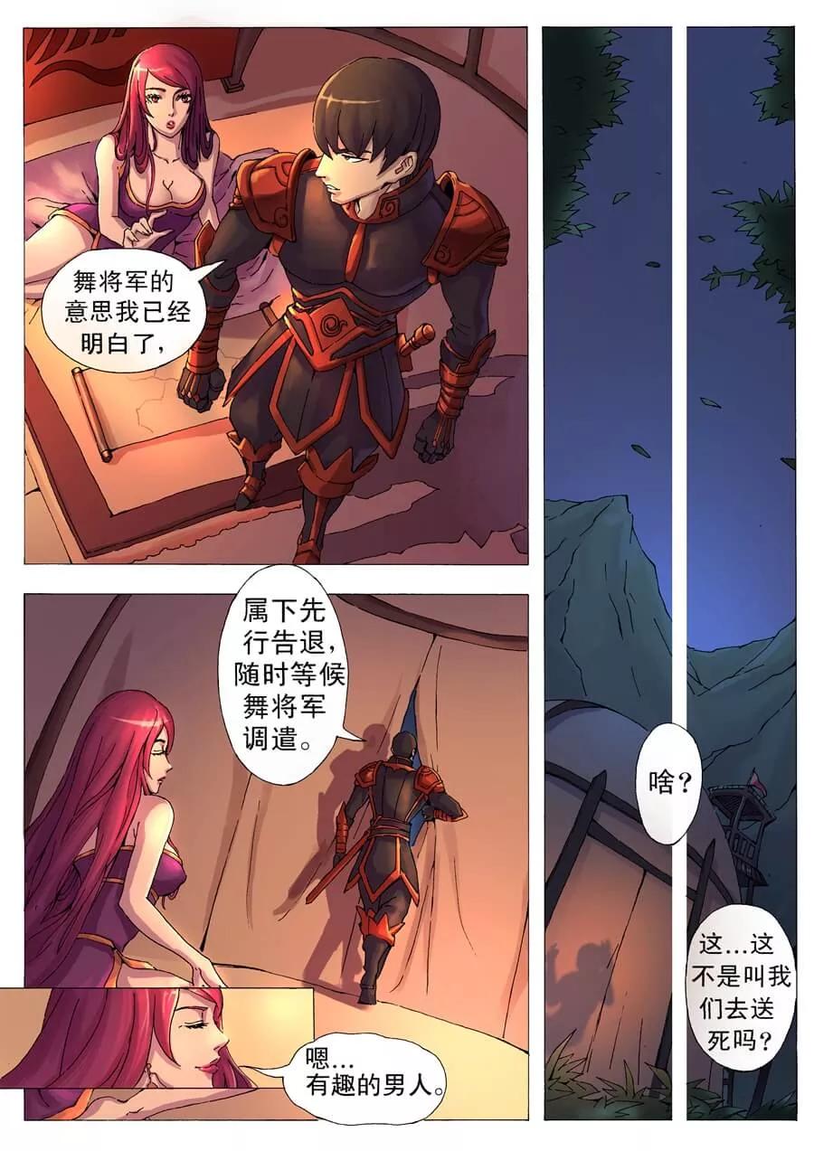Tang Yin Zai Yi Jie Ch.28 p2